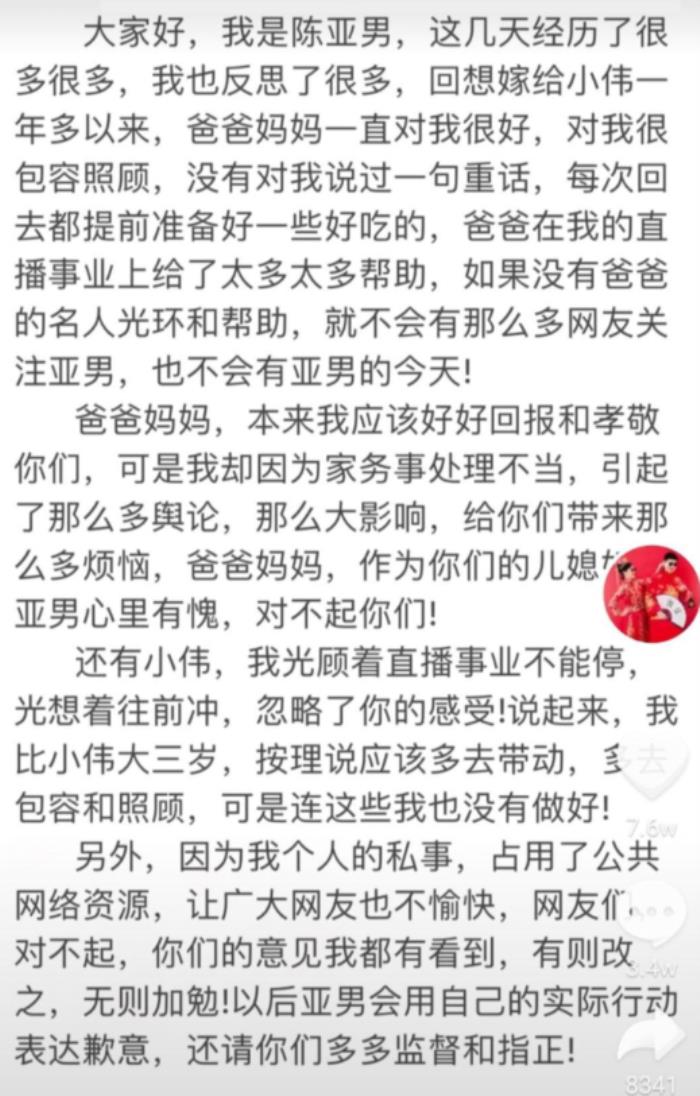 给老婆道歉挽回婚姻（陈亚男发道歉声明挽回婚姻）