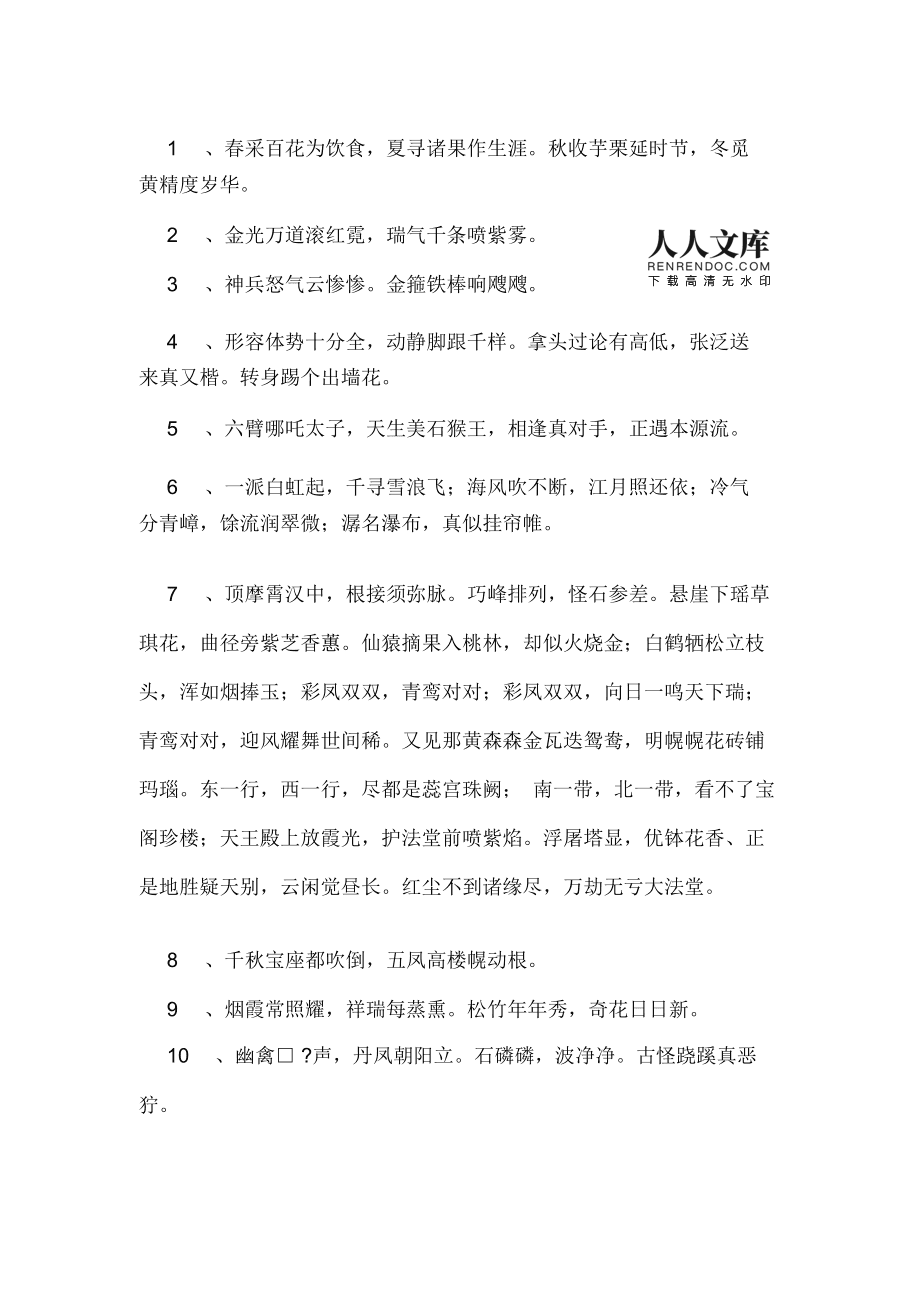 好句8字(好句80字)