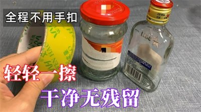 ​怎么去除双面胶留下的胶（去除残留胶印别用手抠了，教你一招，轻轻一抹就掉）