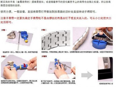 ​手表怎么减表带（手表表带的拆带图解方法）
