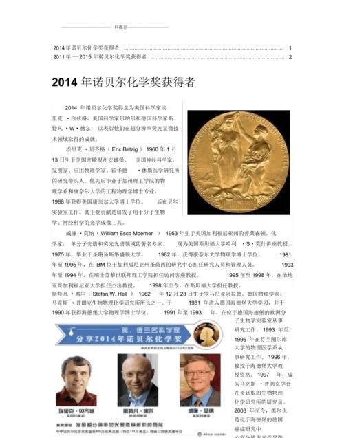 中国国籍获得诺贝尔奖的人有哪些