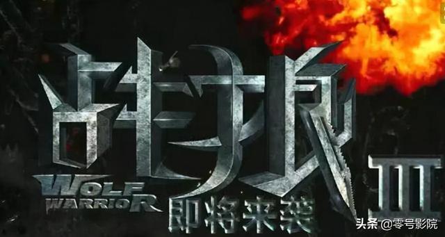 吴京为什么现在不拍战狼3(战狼3或已开机演员阵容强大)(7)
