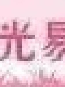 ​什么是真正的爱情(什么是正确的爱情观)