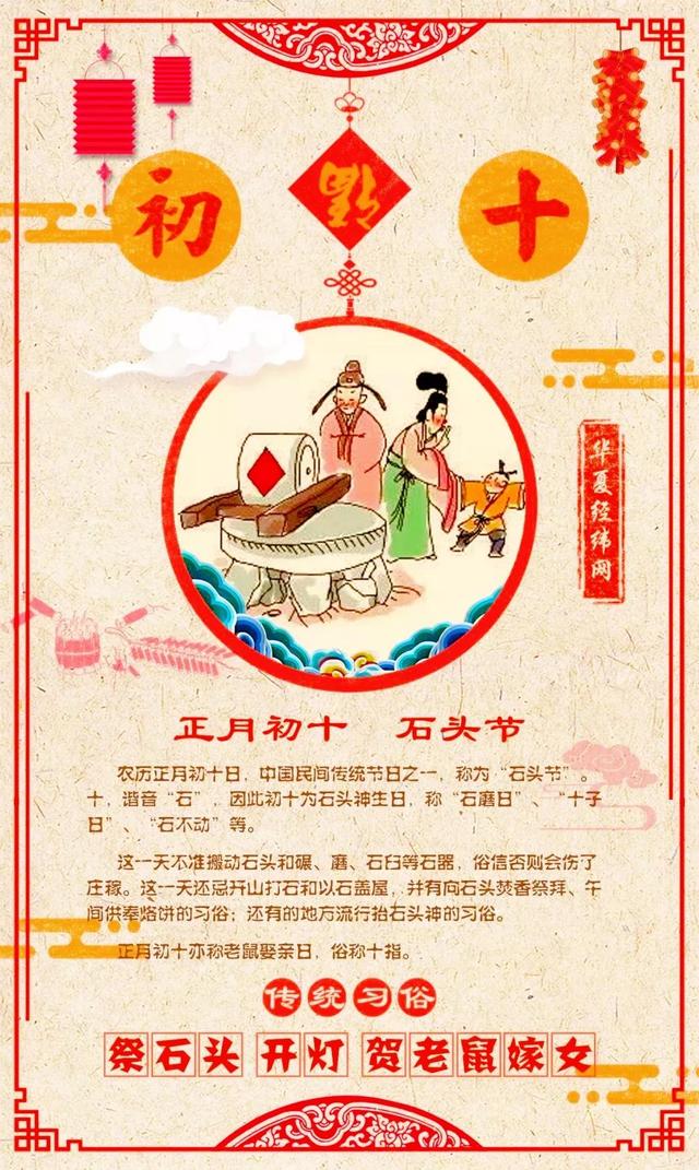 初六到十五吃什么有讲究吗（正月初十石头日）(1)