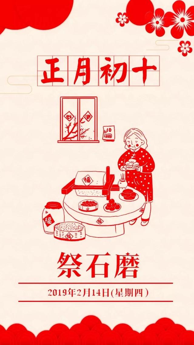 初六到十五吃什么有讲究吗（正月初十石头日）(3)