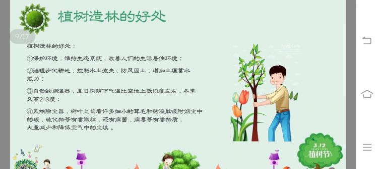 植树造林有什么好处