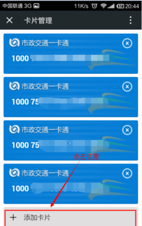 武汉交通卡查询余额