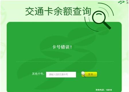 公交卡怎么查询余额