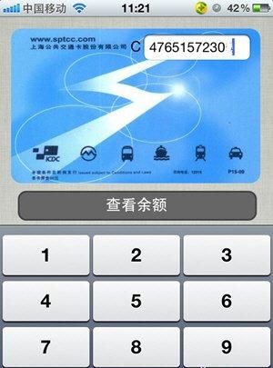 vivo手机怎样查公交卡余额