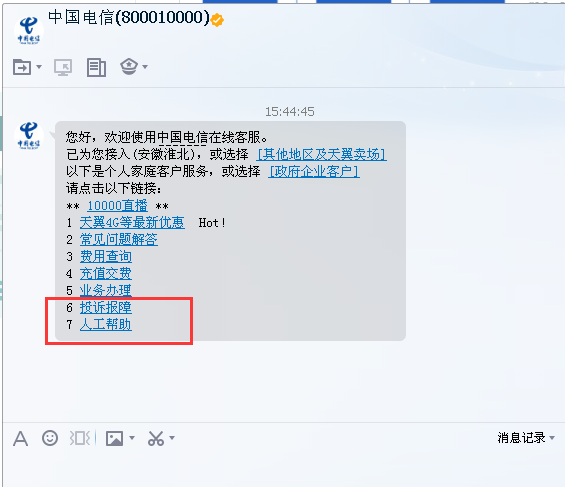 电信客服电话人工服务,电信客服电话人工服务号码是多少图7