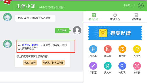 电信客服电话人工服务,电信客服电话人工服务号码是多少图6