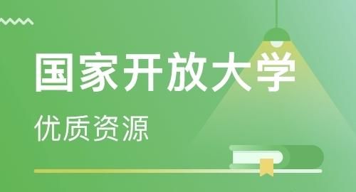 国家开放大学是什么意思，请问报读国家开放大学本科法学专业，有什么出路吗？有哪些出路？图4