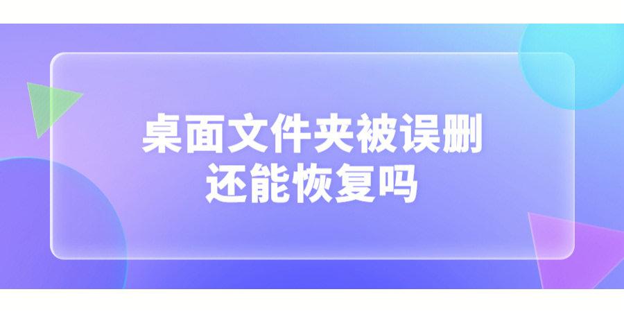 教你如何恢复永久删除的文件（三种方法帮你恢复删除的文件）