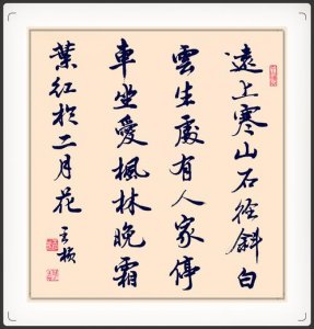 远上寒山石径斜的斜是什么意思(为倾斜的含义)