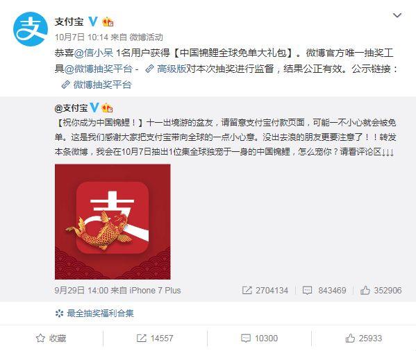 支付宝的锦鲤活动是什么(除了羡慕嫉妒恨)(4)