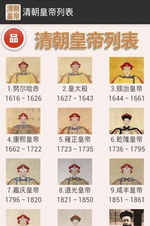 清朝的皇帝顺序