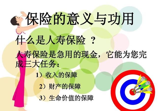 加入保险行业的故事