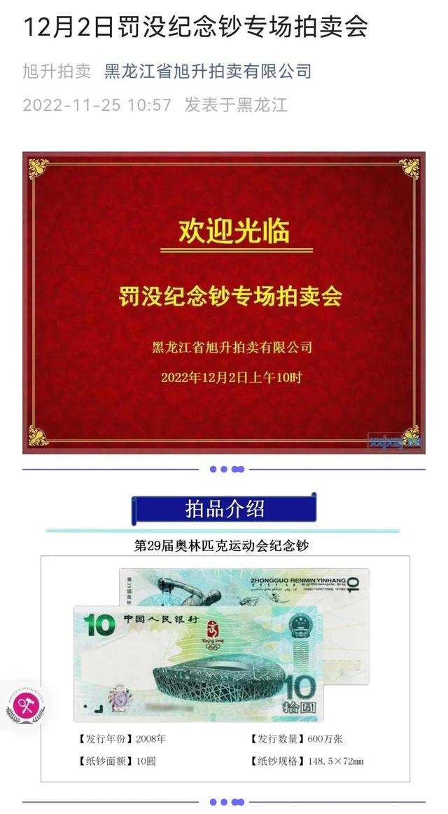 10元北京奥运纪念钞最新价格表(一则奥运纪念钞拍卖信息颠覆了我的想象)(7)