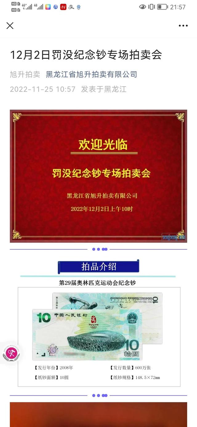 10元北京奥运纪念钞最新价格表(一则奥运纪念钞拍卖信息颠覆了我的想象)(8)