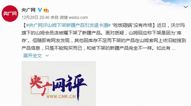 山姆会员退卡有期限吗(山姆会员店多地出现会员退卡潮)(11)