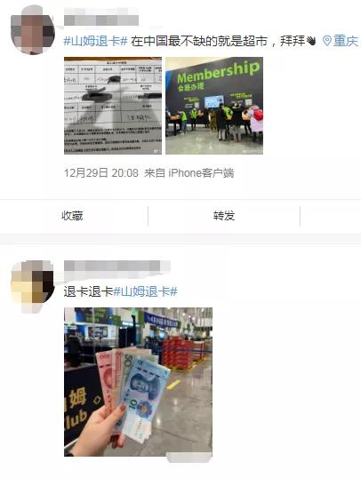 山姆会员退卡有期限吗(山姆会员店多地出现会员退卡潮)(7)