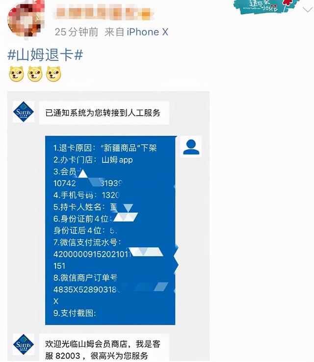 山姆会员退卡有期限吗(山姆会员店多地出现会员退卡潮)(10)