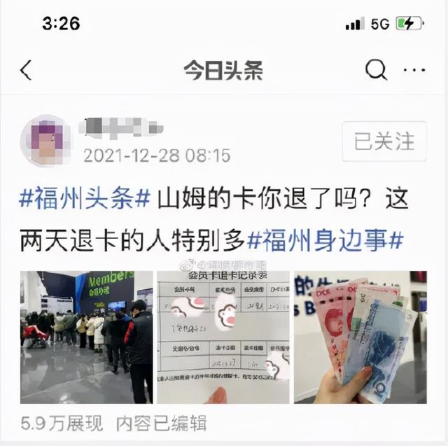 山姆会员退卡有期限吗(山姆会员店多地出现会员退卡潮)(9)