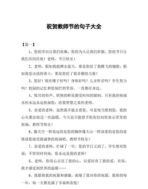教师节给老师的祝福语大全 短句英语