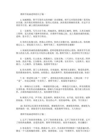 祝老师节日快乐的句子有哪些短