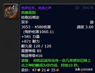 ​召唤一堆触手为你作战！格萨拉克，魔兽85级怀旧服最强双手剑