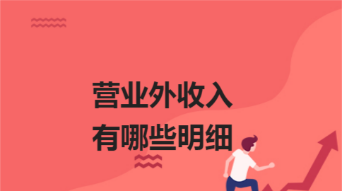 银行的营业收入包括哪些