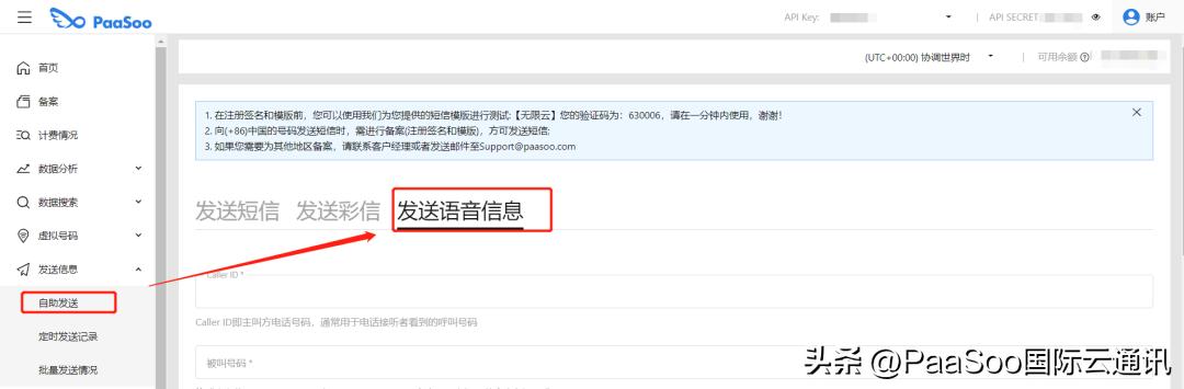 如何开通免费短信发送(语音短信自助发送-一键批量发送)(2)