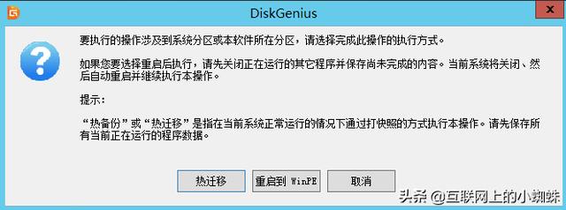 运行diskgenius硬盘分区工具(强大的磁盘工具DiskGenius)(6)