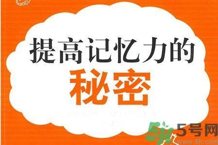 小孩怎么提高记忆力？提高记忆力的方法