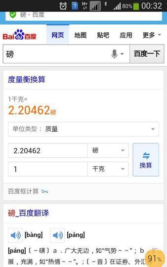 一磅等于多少克