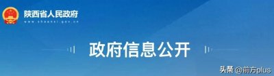 ​陕西省最新人事任免