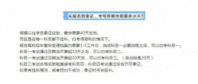 ​从报名到拿证，考驾照最快需要多少天？