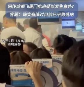 ​川航一航班客舱突现烟雾，紧急备降！最新回应