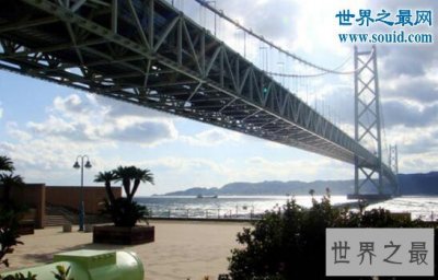 ​世界十大著名悬索桥，日本明石海峡大桥跨1991米