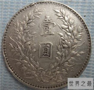 ​民国三年袁大头具有纪念意义 曾卖到150多万人民币