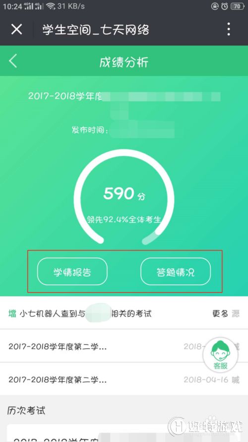 七天学堂 成绩查询(七天学堂网络考试成绩分数查询)