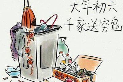 ​正月初六是什么日子