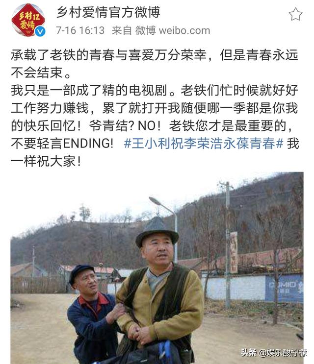 乡村爱情王小利为什么不演刘能 刘能换人三点原因曝光(1)