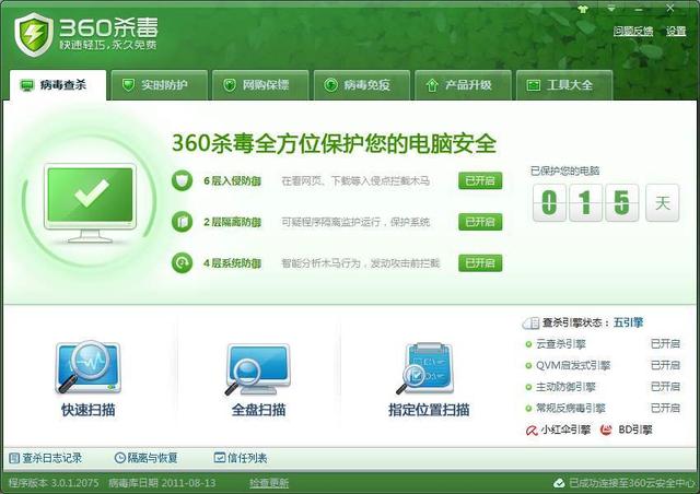 为什么不建议装360安全卫士（用户超5亿的360安全卫士）(3)