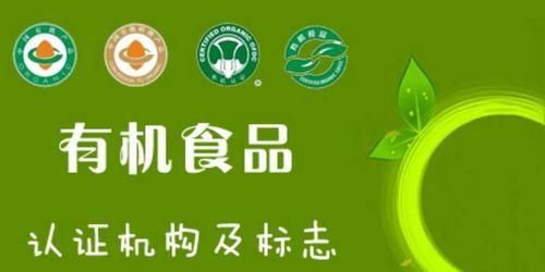 有机食品什么意思
