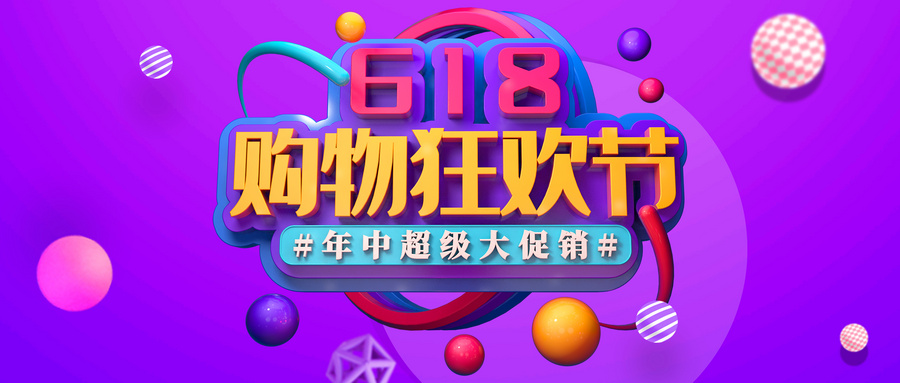 618是什么意思，618是什么节 
