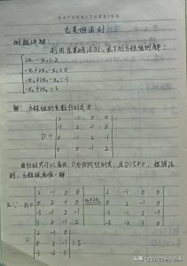 ​克莱姆法则解线性方程组