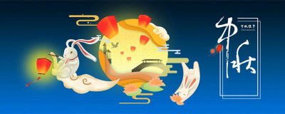 ​中秋节祝福语