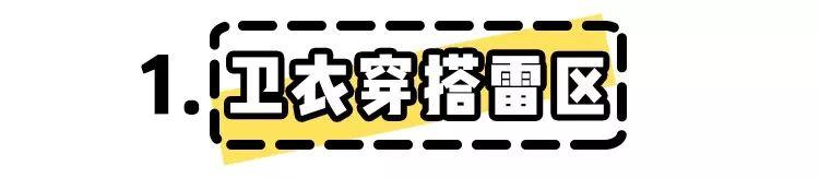 淘宝上好看的卫衣(淘宝最好看的20件卫衣)(8)