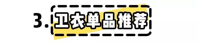 淘宝上好看的卫衣(淘宝最好看的20件卫衣)(39)